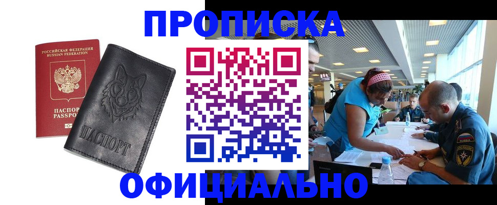 прописка для работы в Тюкалинске