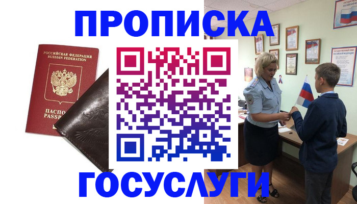 временная регистрация для школы в Тюкалинске